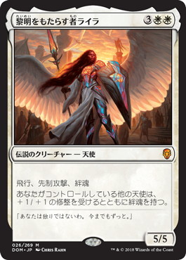 【JPN】《黎明をもたらす者ライラ/Lyra Dawnbringer》[DOM]