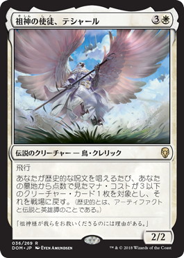 【JPN】《祖神の使徒、テシャール/Teshar, Ancestor's Apostle》[DOM]