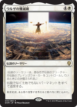 【JPN】《ウルザの殲滅破/Urza's Ruinous Blast》[DOM]