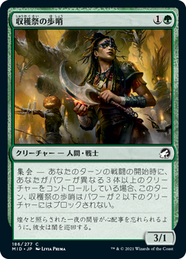 【JPN】【Foil】《収穫祭の歩哨/Harvesttide Sentry》[MID]