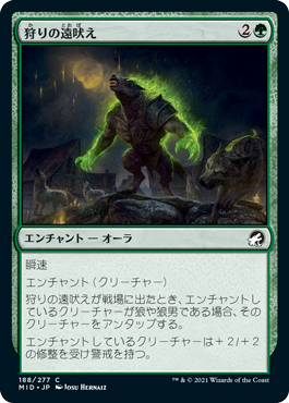 【JPN】【Foil】《狩りの遠吠え/Howl of the Hunt》[MID]