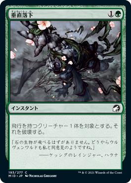 【JPN】【Foil】《垂直落下/Plummet》[MID]