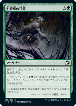 【JPN】【Foil】《影野獣の目撃/Shadowbeast Sighting》[MID]