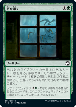 【JPN】【Foil】《窓を叩く/Tapping at the Window》[MID]