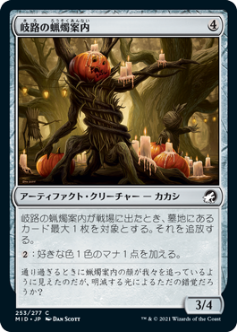 【JPN】【Foil】《岐路の蝋燭案内/Crossroads Candleguide》[MID]