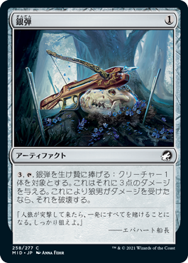 【JPN】【Foil】《銀弾/Silver Bolt》[MID]