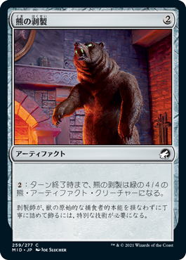 【JPN】【Foil】《熊の剥製/Stuffed Bear》[MID]