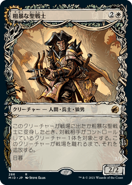 【JPN】■ショーケース■《粗暴な聖戦士/Brutal Cathar》[MID]