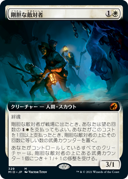 【JPN】■拡張アート■《剛胆な敵対者/Intrepid Adversary》[MID]