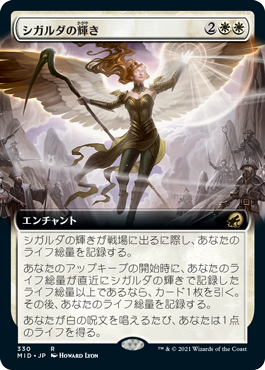 【JPN】■拡張アート■《シガルダの輝き/Sigarda's Splendor》[MID]