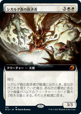 【JPN】■拡張アート■《シガルダ教の救済者/Sigardian Savior》[MID]