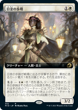 【JPN】■拡張アート■《日金の歩哨/Sungold Sentinel》[MID]