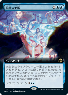 【JPN】■拡張アート■《記憶の氾濫/Memory Deluge》[MID]