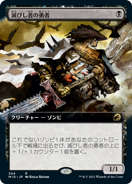 【JPN】■拡張アート■《滅びし者の勇者/Champion of the Perished》[MID]