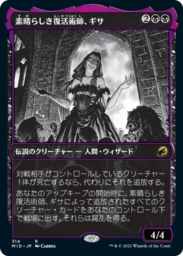 【JPN】■ショーケース■《素晴らしき復活術師、ギサ/Gisa, Glorious Resurrector》[MID]
