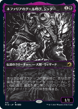 【JPN】■ショーケース■《ネファリアのグール呼び、ジャダー/Jadar, Ghoulcaller of Nephalia》[MID]