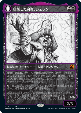 【JPN】■ショーケース■《堕落した司教、ジェレン/Jerren, Corrupted Bishop》[MID]