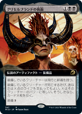 【JPN】■拡張アート■《グリセルブランドの仮面/Mask of Griselbrand》[MID]