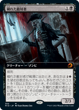【JPN】■拡張アート■《穢れた敵対者/Tainted Adversary》[MID]