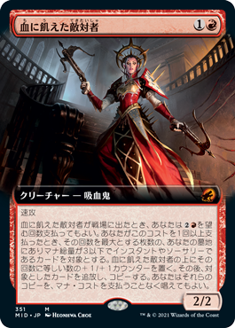 【JPN】■拡張アート■《血に飢えた敵対者/Bloodthirsty Adversary》[MID]
