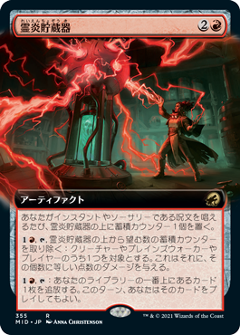 【JPN】■拡張アート■《霊炎貯蔵器/Geistflame Reservoir》[MID]