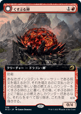 【JPN】■拡張アート■《くすぶる卵/Smoldering Egg》[MID]