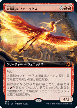 【JPN】■拡張アート■《太陽筋のフェニックス/Sunstreak Phoenix》[MID]