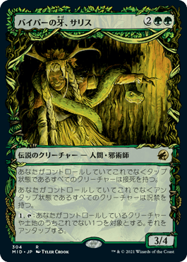 【JPN】■ショーケース■《バイパーの牙、サリス/Saryth, the Viper's Fang》[MID]