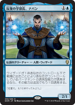 【JPN】《反復の学部長、ナバン/Naban, Dean of Iteration》[DOM]