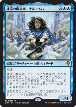 【JPN】《練達の魔術師、ナル・メハ/Naru Meha, Master Wizard》[DOM]