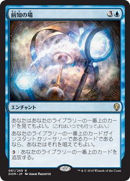 【JPN】《前知の場/Precognition Field》[DOM]