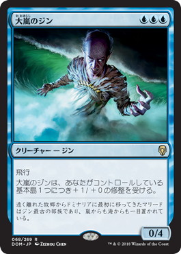 【JPN】《大嵐のジン/Tempest Djinn》[DOM]