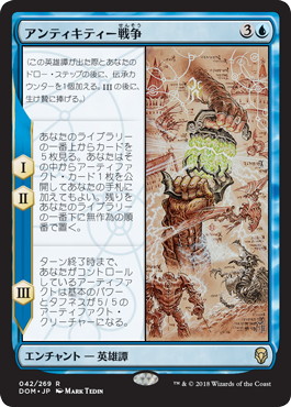 【JPN】《アンティキティー戦争/The Antiquities War》[DOM]