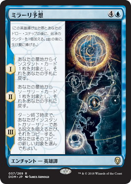 【JPN】《ミラーリ予想/The Mirari Conjecture》[DOM]