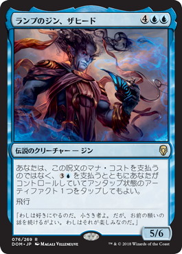 【JPN】《ランプのジン、ザヒード/Zahid, Djinn of the Lamp》[DOM]