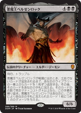 【JPN】《悪魔王ベルゼンロック/Demonlord Belzenlok》[DOM]