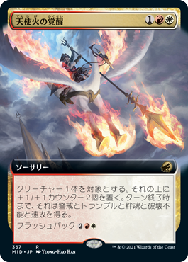【JPN】■拡張アート■《天使火の覚醒/Angelfire Ignition》[MID]