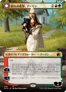 【JPN】■ボーダーレス■《群れの希望、アーリン/Arlinn, the Pack's Hope》[MID]