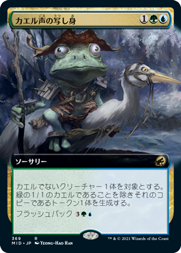 【JPN】■拡張アート■《カエル声の写し身/Croaking Counterpart》[MID]