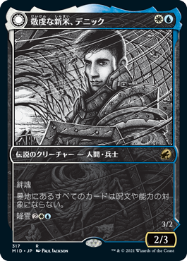 【JPN】■ショーケース■《敬虔な新米、デニック/Dennick, Pious Apprentice》[MID]