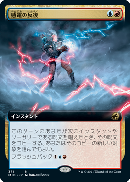【JPN】【Foil】■拡張アート■《感電の反復/Galvanic Iteration》[MID]