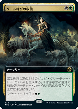 【JPN】【Foil】■拡張アート■《グール呼びの収穫/Ghoulcaller's Harvest》[MID]