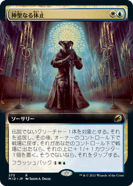 【JPN】【Foil】■拡張アート■《神聖なる休止/Hallowed Respite》[MID]