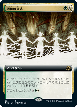 【JPN】■拡張アート■《調和の儀式/Rite of Harmony》[MID]