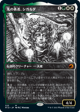 【JPN】■ショーケース■《光の勇者、シガルダ/Sigarda, Champion of Light》[MID]