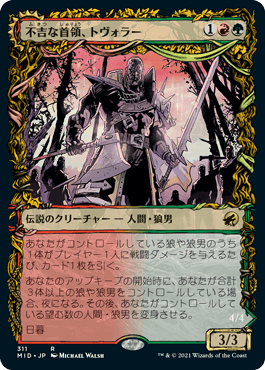 【JPN】■ショーケース■《不吉な首領、トヴォラー/Tovolar, Dire Overlord》[MID]
