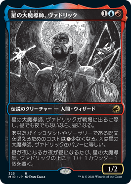 【JPN】■ショーケース■《星の大魔導師、ヴァドリック/Vadrik, Astral Archmage》[MID]