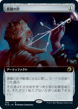 【JPN】【Foil】■拡張アート■《真髄の針/Pithing Needle》[MID]