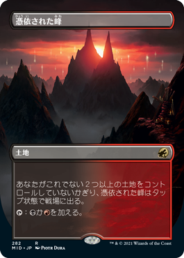 【JPN】【Foil】■ボーダーレス■《憑依された峰/Haunted Ridge》[MID]