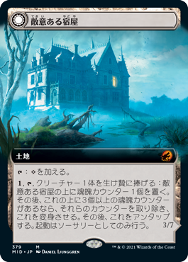 【JPN】■拡張アート■《敵意ある宿屋/Hostile Hostel》[MID]